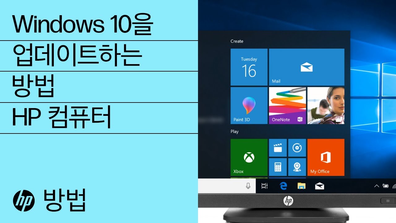 Windows 10을 업데이트하는 방법