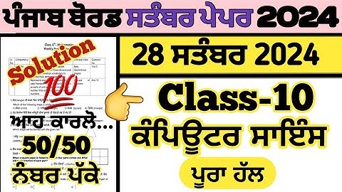 pseb class 10 computer science paper 28 september 2024, class 10 computer science paper 28.09.2024