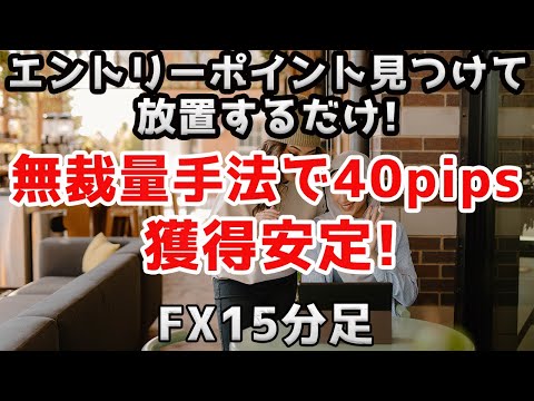 【FX】平均足を使った15分足無裁量トレード！エントリー条件満たしたらあとは放置でOK！【ゴールド】【GOLD】【XAUUSD】【移動平均線】【EMA】【平均足】
