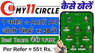My11Circle App Kaise Khele My11Circle App Full Details My11Circle App Technical Mj