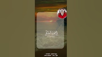 أَصْحَابُ الْجَنَّةِ هُمُ الْفَائِزُون #سورة_الحشر #حمزة_بوديب #القارئ_حمزة_بوديب #اكسبلور #explore