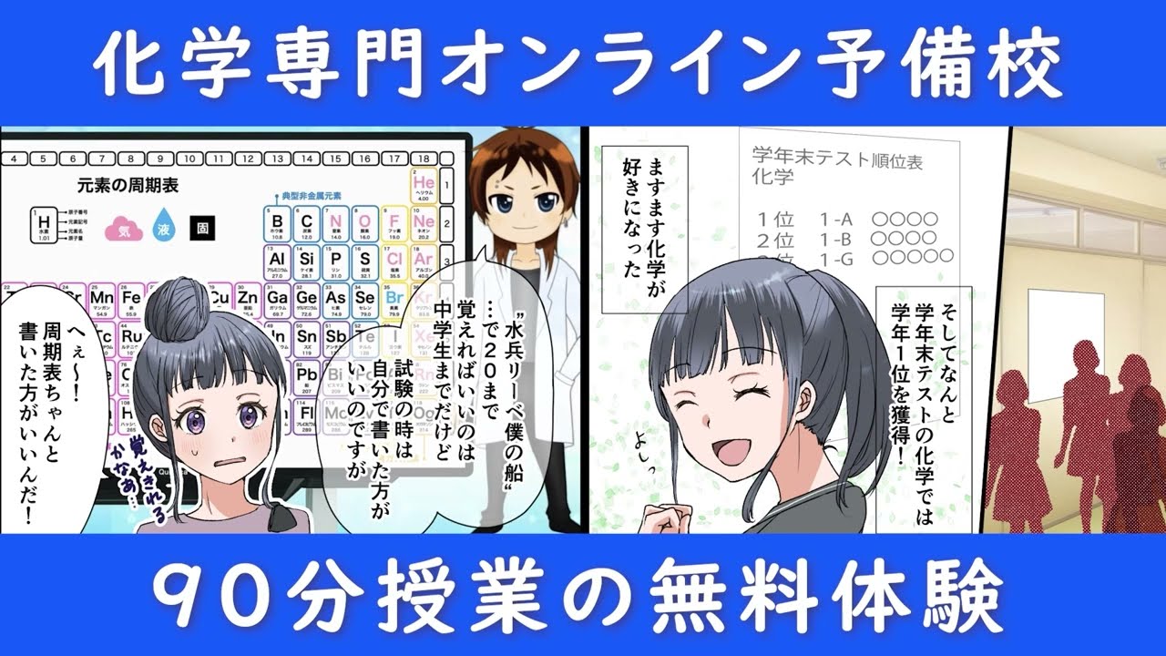 理科の塾なら化学専門オンライン予備校Quimica(ケミカ)