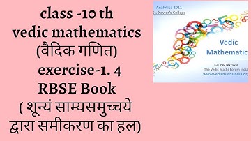 Class -10 RBSE book ex 1.4 question no 9 to 20  Chapter -1 vedic maths