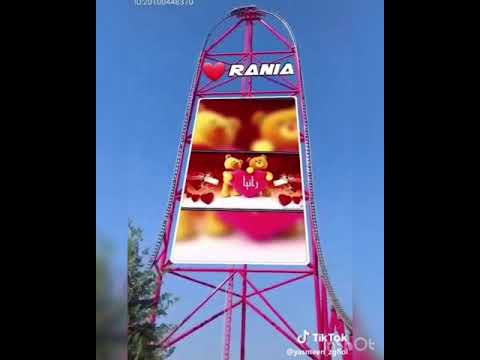 شعر تصميم على اسم رانيا شعر على عيد الحب اغنيه على عيد الحب شعر على الاسماء اشترك بالقناة فدوه