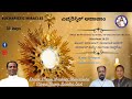 Eucharistic Miracles | ಎವ್ಕರಿಸ್ತಿಕ್ ಅಜಾಪಾಂ | Day - 05