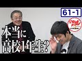 【大堀 蒼汰 1/3】優秀過ぎる16歳!最年少志願者が勇猛果敢に虎へと喰らい付く...![61人目]