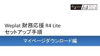 財務 R4  バージョンアップ手順（マイページ編）