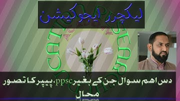 Lecturer Education in PPSC l PPSC Past Papers