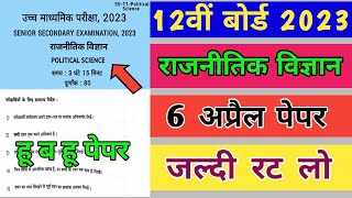 RBSE Political Science Paper Class 12th 2023/Rajasthan board Rajnitik vigyan paper Kaksha 12, 2023