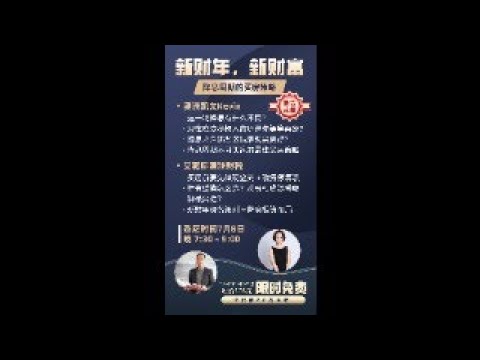 2025.07.08-直播:降息周期的買房策略——新財年,新財富