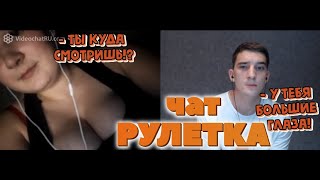 ЧАТРУЛЕТКА | РЕАКЦИИ НА ГОЛОС РУДИ ИЗ ОТБРОСОВ | ВЫПУСК #14