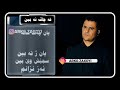 عبدالقهار زاخوى سترانا ئاخ بو دلى من ئاخ 