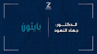 Python Chapter 10 Part 1 Dr. Jihad