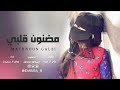 شيلة مضنون قلبي اداء صالح آل سعيدة 3 2018 جلسة طرب
