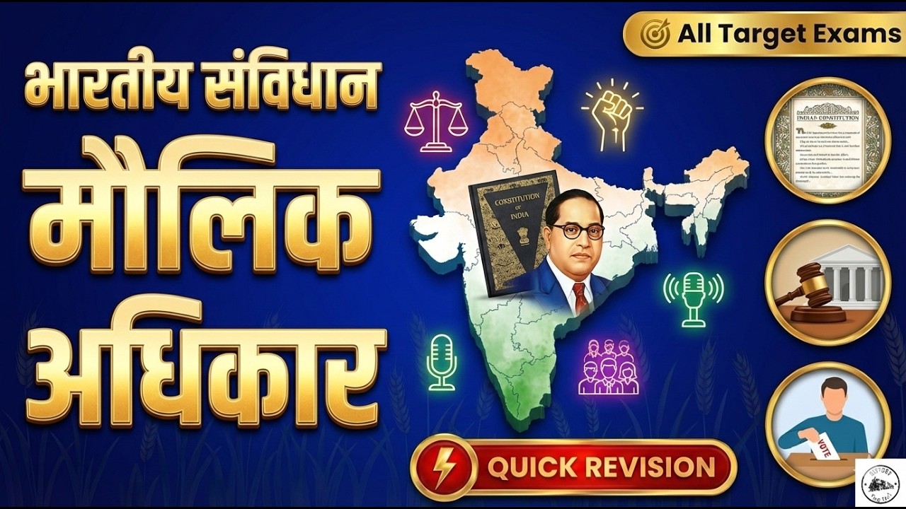 मौलिक अधिकार | Article 12 to 35 | एक ही क्लास में सब खत्म! 🎯 | Master Class by History Yug AI
