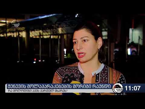 ჟენევის მოლაპარაკებათა 48-ე რაუნდზე ქართული მხარე ენგურის ხიდის გახსნას მოითხოვს.