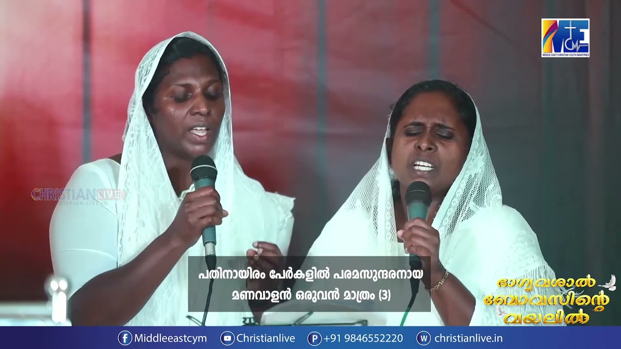 Worship Song || Pathinayiram Perkalil | പത്തിനായിരം പേർകളിൽ| C S MATHEW | Traditional Christian Song