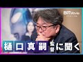 樋口監督に聞く『シン・ウルトラマン』制作裏側! 追求したのは……