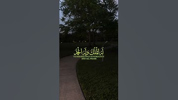 قرآن كريم بصوت جميل #اكسبلور #المصحف #islamicscripture #quran #راحة_نفسية #islamictext #تلاوات #لايك