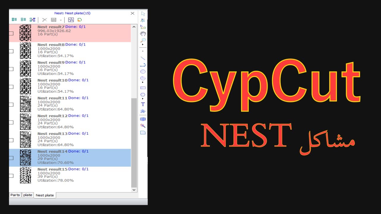 حل مشاكل النست داخل برنامج CypCut | رص اكثر من 20 لوح