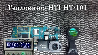 Тепловизор HTI HT-101 для ремонта электроники и не только обзор  и его доработка.