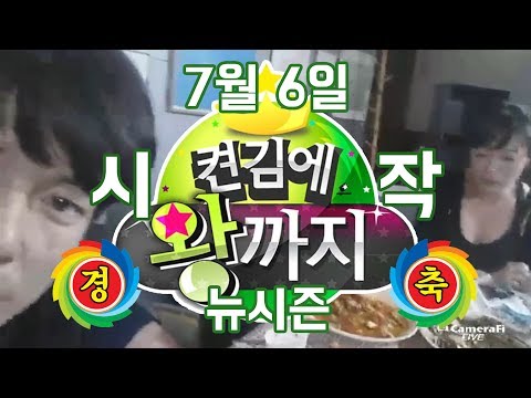 드디어 나왔습니다~! 켠김에 왕까지 허강조류 첫.방.송!