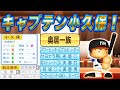 43 ミスター珍プレーが転生 自由契約で超お宝選手ゲット ゆっくり実況 パワプロ2024 大正義ペナント西武ライオンズ編 43 ミスター珍プレーが転生 自由契約で超お宝選手ゲット ゆっくり実況 パワプロ2024 大正義ペナント西武ライオンズ編