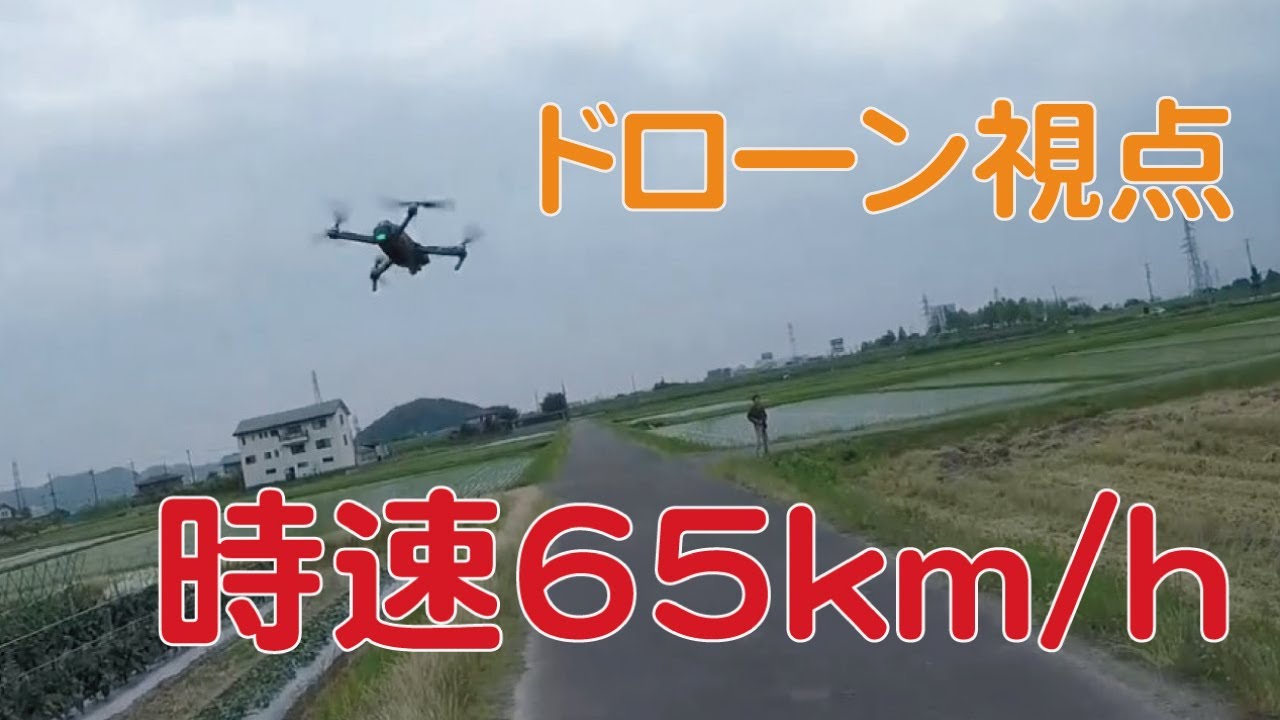 【ドローン視点】時速65km/hのスポーツモードで空撮 DJI Mavic Pro 4K映像 4K放送 新元号 令和になっても頑張ります
