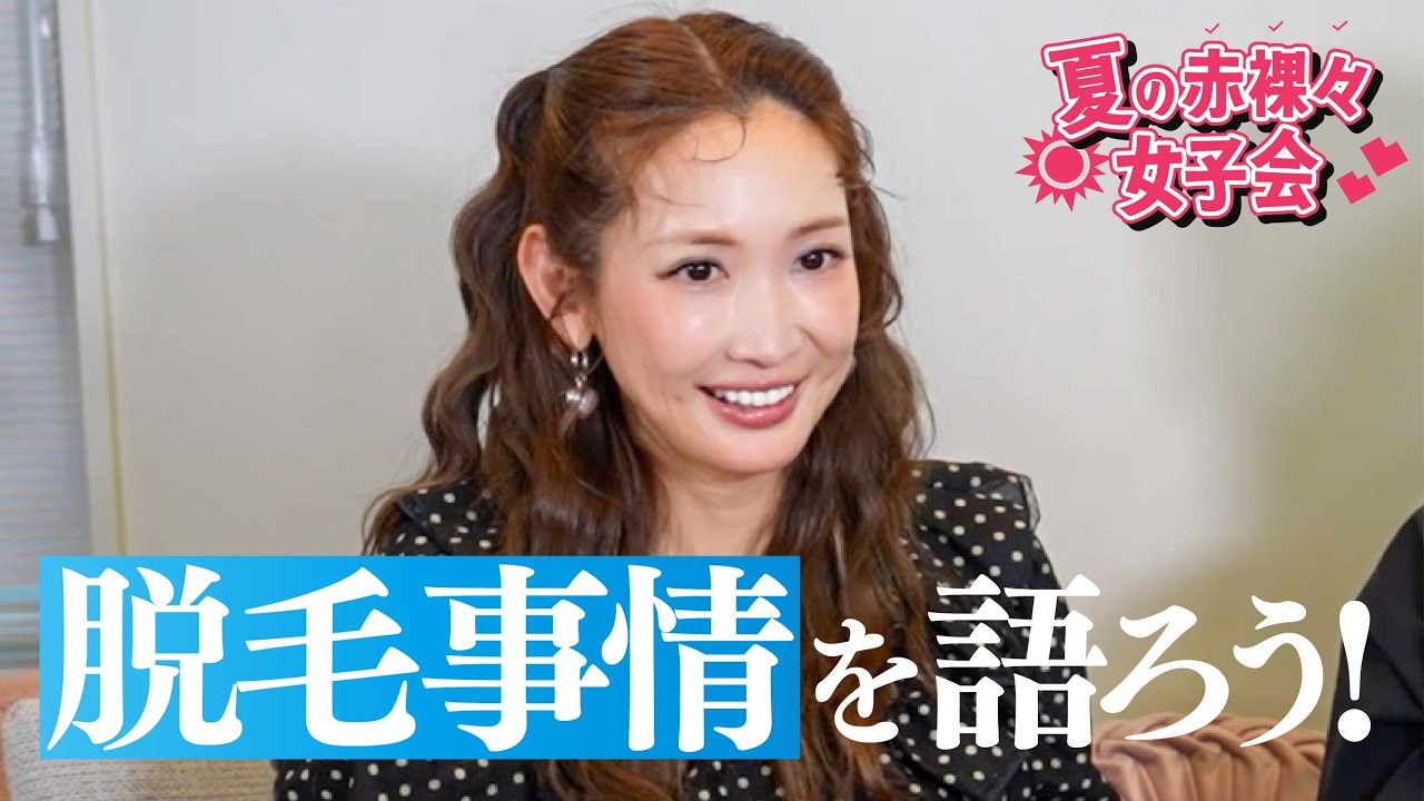 【男子禁制】リアルな脱毛トーク