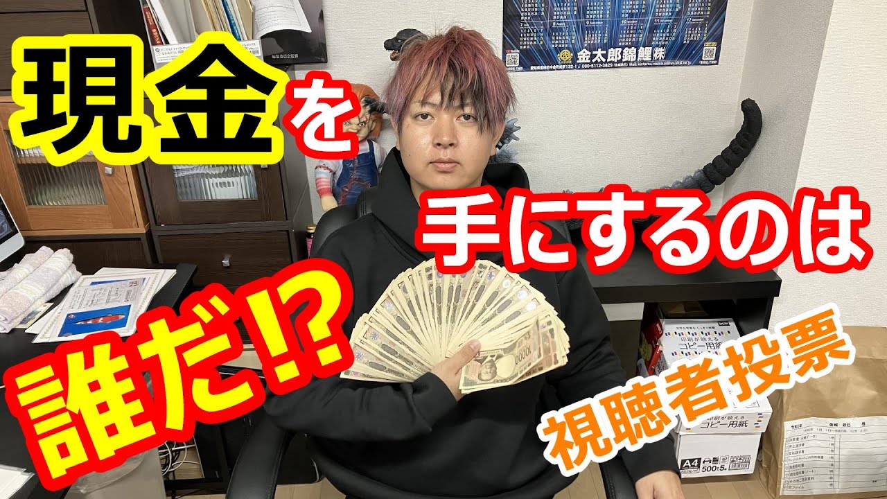 【金太郎錦鯉】　丸山預かりイベント鯉‼️ 視聴者参加型、品評会‼️  賞金を手にするのは誰だ⁉️