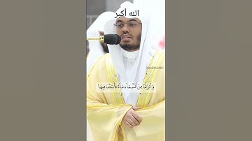 #القران {سورة لقمان}الآيه:10+11#الشيخ ياسر الدوسري #اكسبلور Hafiz imran Ahmad Rashadi