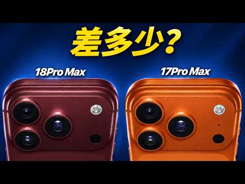 iPhone 18 Pro 比 17 Pro 改了什麼？外觀、相機、續航逐項對照｜彼得森