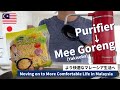 Cooking Japanese Dish Using Malaysian Mee Kuning After Implementing Water Purifier | Panasonic