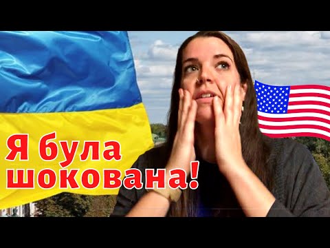 Чим українці дивні?! 5 американців про менталітет українців у порівнянні з американцями