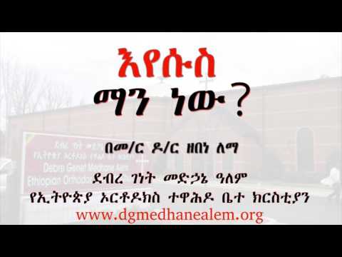 ቪዲዮ: ማን ነው ጥፋተኛ ብሎ የተናገረው?