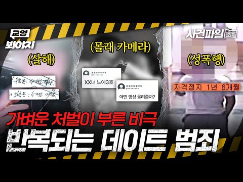 ＂안전하게 이별하고 싶었어요＂ 반복되는 데이트 범죄와 솜방망이 처벌들ㅣ아무도 몰랐던, 비하인드｜JTBC 250923 방송 외