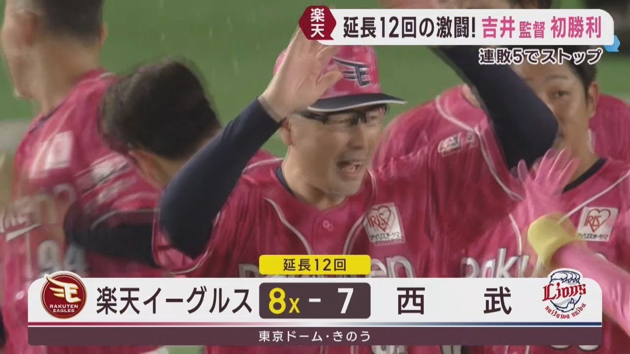 Rakuten Eagles Snap Losing Streak with Dramatic Walk-off Win