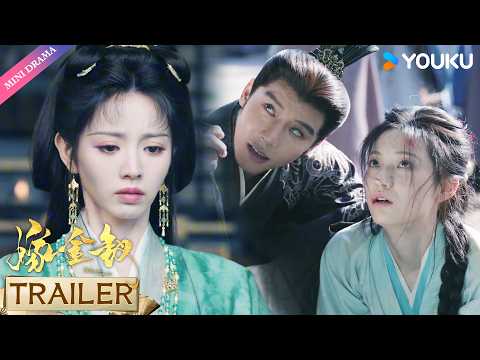 ENGSUB 【嫁金钗 Where The Mask Ends】预告EP09-10：⚠️戎王闯入陆家家庙，魏娆身份再陷危机！ | 田曦薇 闫桉 | YOUKU Mini Drama