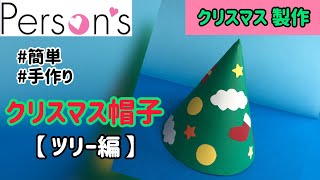 クリスマス帽子を手作り！かわいい手作りのアイデア集