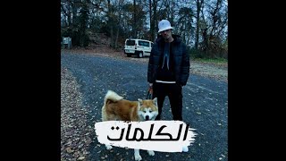 Flenn Alerte (Paroles/الكلمات)  Clip officiel