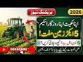 Apna Khet Apna Rozgar Scheme 2026 | Get 5 Acres Free Land | Full Guide