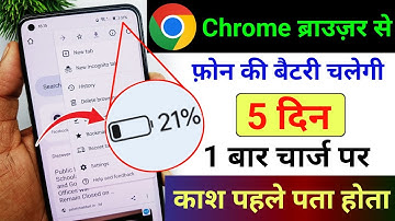 Chrome Browser New Features to Fix Battery Draining Problem | Battery Backup Kaise Badhaye Android