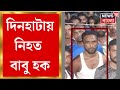 Dinhata clash     tmc  bjp         bangla news