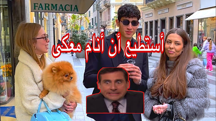 ‎قبل ماتفكر تربى بناتك فى اوروبا اتفرج عالفيديو ده