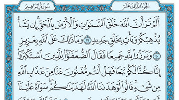سورة إبراهيم بندر بليلة