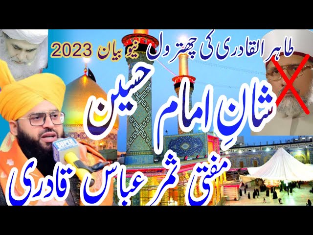 Mufti Samar Abbas Qadri shab 2023  byan Shana imama Hussain           Lillah Production class=