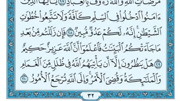 سورة البقرة مكررة عشر مرات - ماهر المعيقلي - مكتوبة - حفظ القرآن الكريم - الصفحة 32