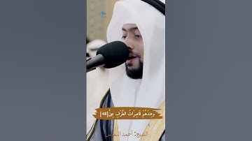«يطاف عليهم بكأس من معين» خشوع وتأثر الشيخ أحمد النفيس تلاوة مرئية