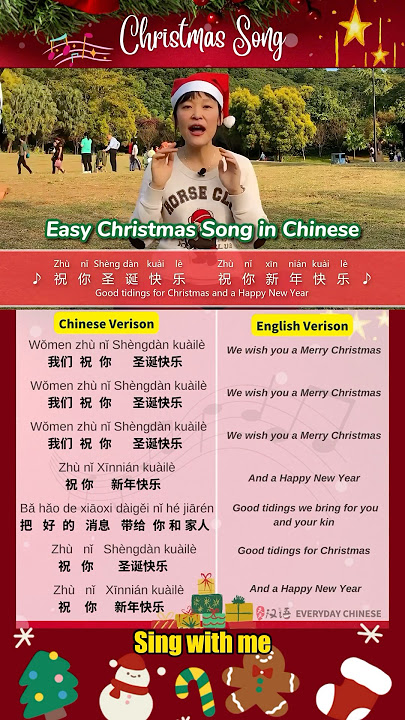 🎵 We wish you a merry Christmas 🎄Chinese Song 🌟 #chineselanguage #learnchinese #mandarin