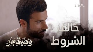 خالد خالف شروط الوصية.. وش الحل؟ تابعوا الحلقات كاملة على شاهد